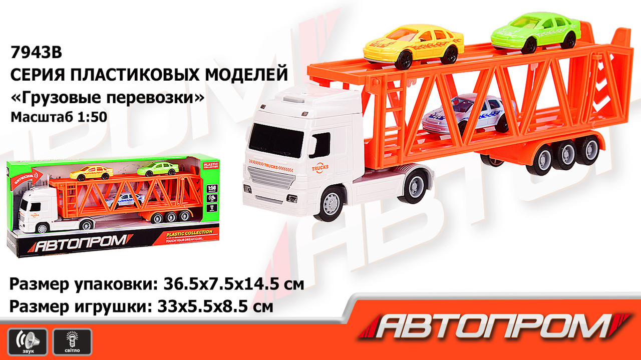 

Игровой набор Трейлер на батарейках +машинки 7943B Автопром,1:50,оранж.цвет, свет, звук , в коробке