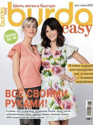 

Burda. Шить легко и быстро №2 лето-осень 2020 | Журнал с выкройками | Бурда Стиль