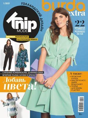 

Burda Extra №1 січень 2021 | Журнал із викрійками | Бурда Екстра
