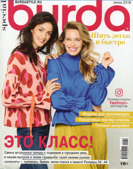 

Бурда Украина (Burda UA) журнал Шить легко и быстро зима 2019