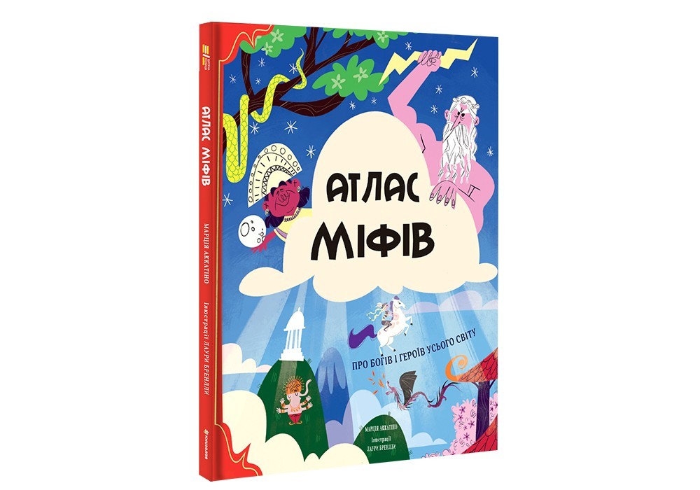 

Атлас міфів #книголав