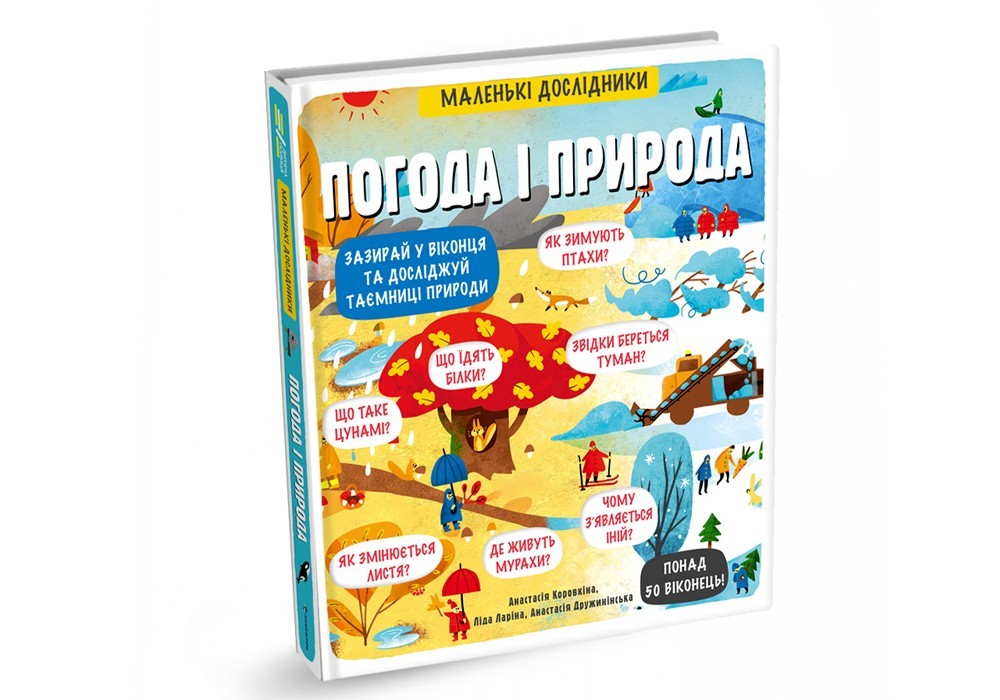 Погода книг. Детские книги о погоде. Книга погода.