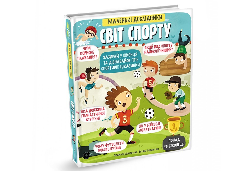 

Світ спорту #книголав