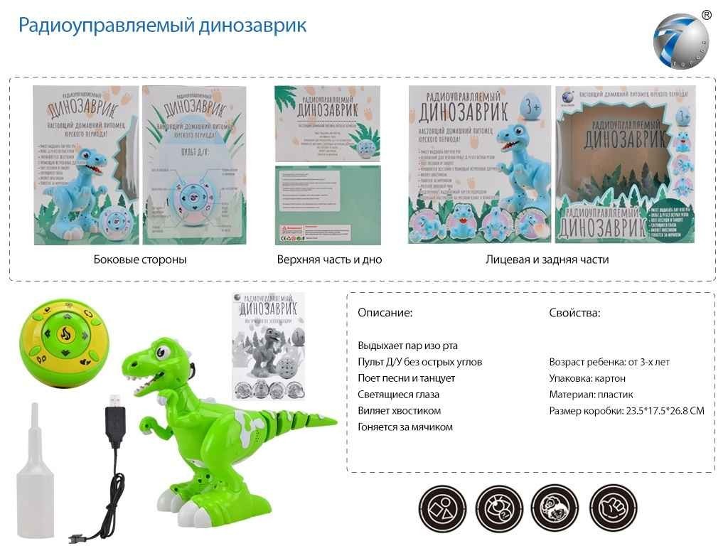 

Динозавр на р/у Планета динозавров 908а танцует