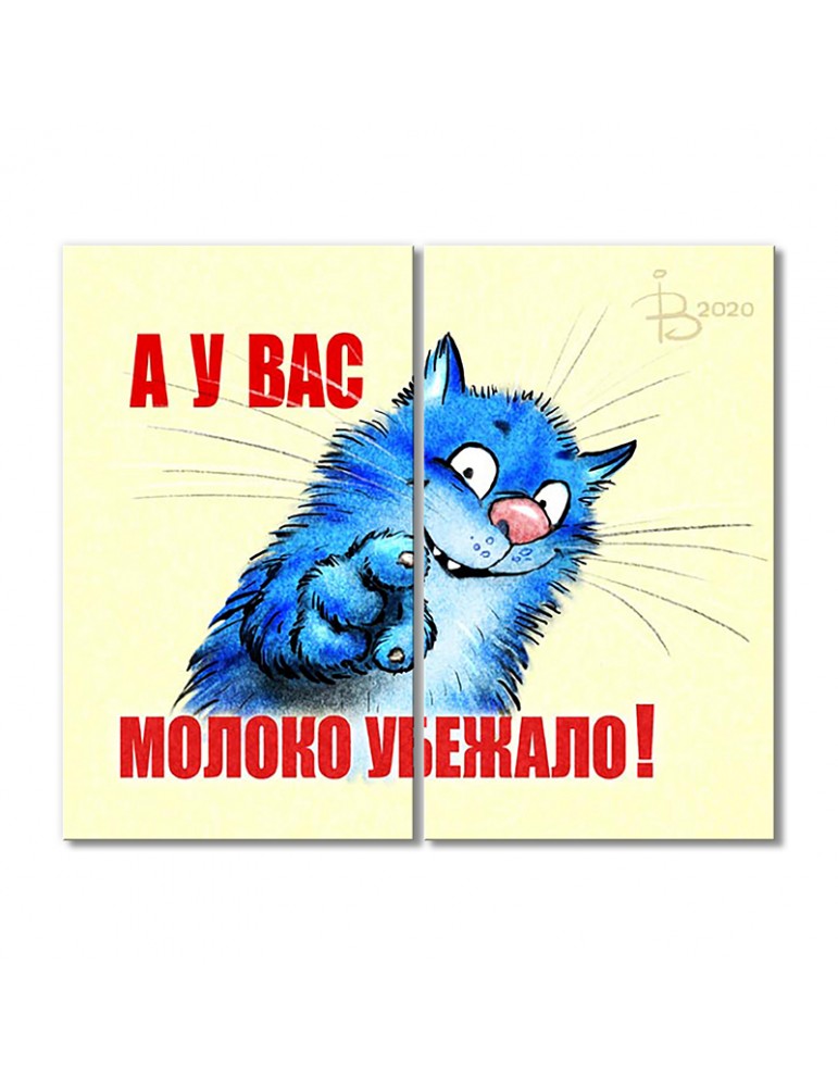 

Модульная картина Artel «А у вас молоко убежало!» 2 модуля 120x180 см