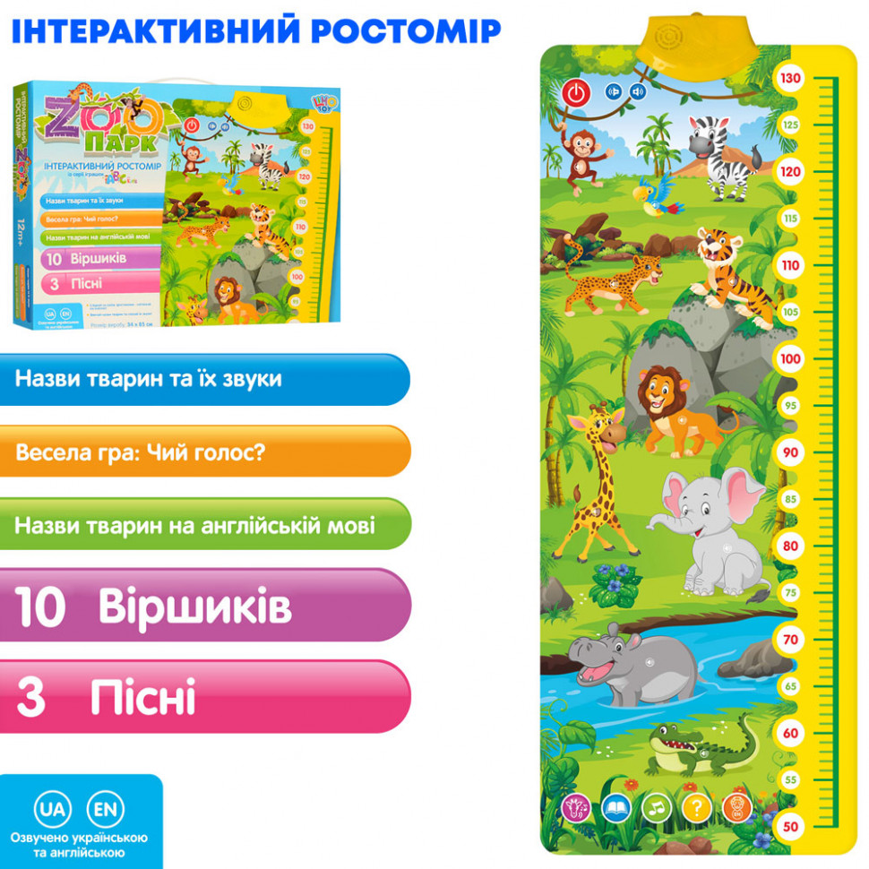 

Плакат - ростомер Limo Toy M4001 Зоопарк Разноцветный