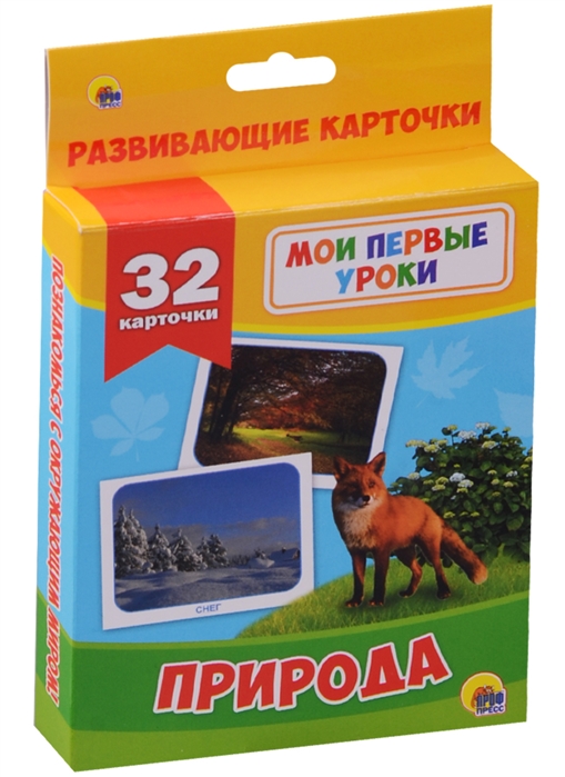 

Развивающие карточки. Природа. 32 карточки