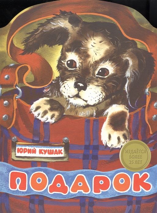

Подарок (1324029)