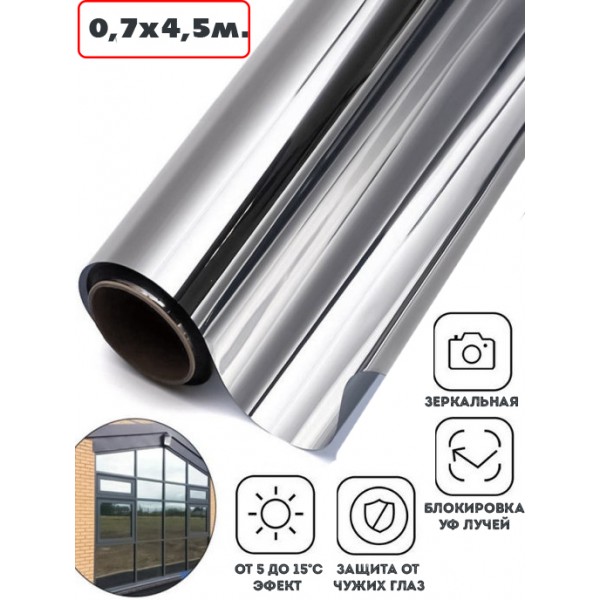 

Солнцезащитная зеркальная-прозрачная пленка на окна Vela 0,7х4,5м. Многоразовая Энергосберегающая Отражающая Широкая Инновационная с инструкцией Серебристая