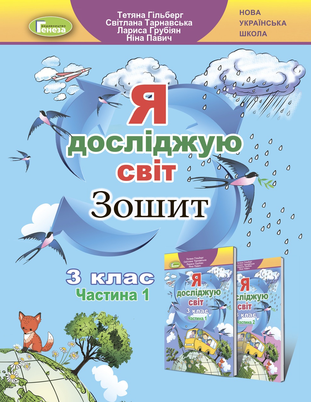 Книга Quick Minds (Ukrainian edition) НУШ 3: Activity Book ISBN:  9786178002886 от продавца: GloBooks – купить в Украине | ROZETKA | Выгодные  цены, отзывы покупателей