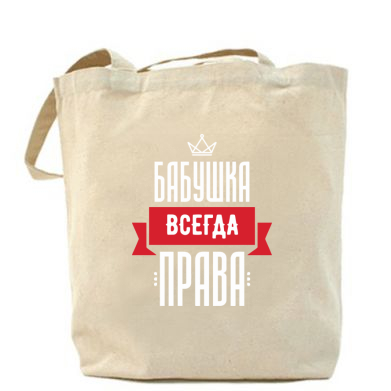 

Сумка Бабушка всегда права Беж