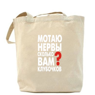 

Сумка Мотаю нервы Беж