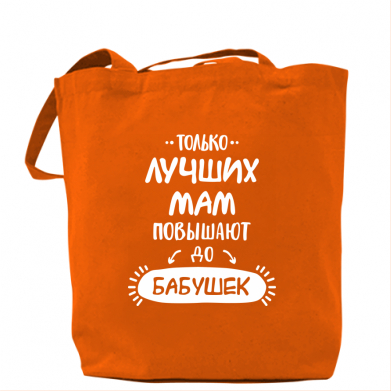 

Сумка Только лучших Мам повышают до Бабушек леттеринг Оранжевый