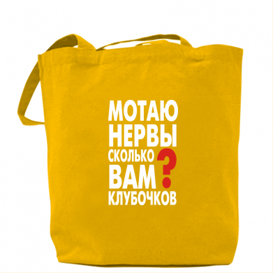 

Сумка Мотаю нервы Желтый
