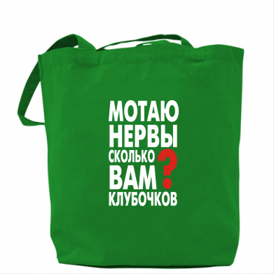

Сумка Мотаю нервы Зеленый