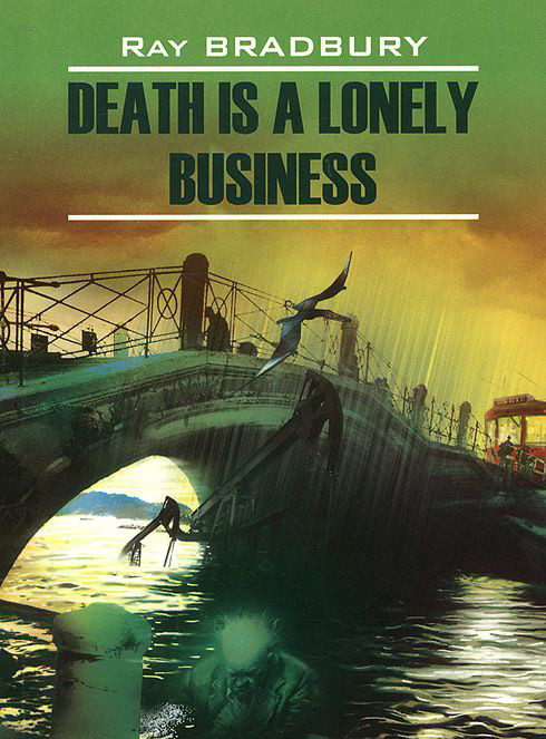 

Death is a Lonely Business / Смерть - дело одинокое