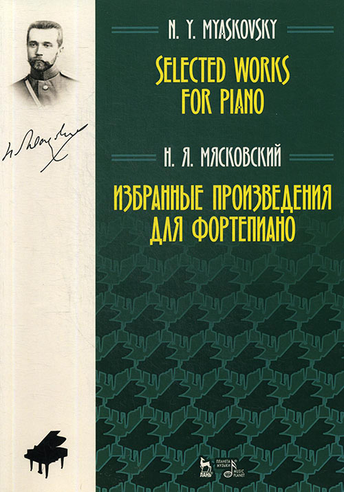 

Избранные произведения для фортепиано. Ноты - Николай Мясковский (978-5-8114-5199-9)