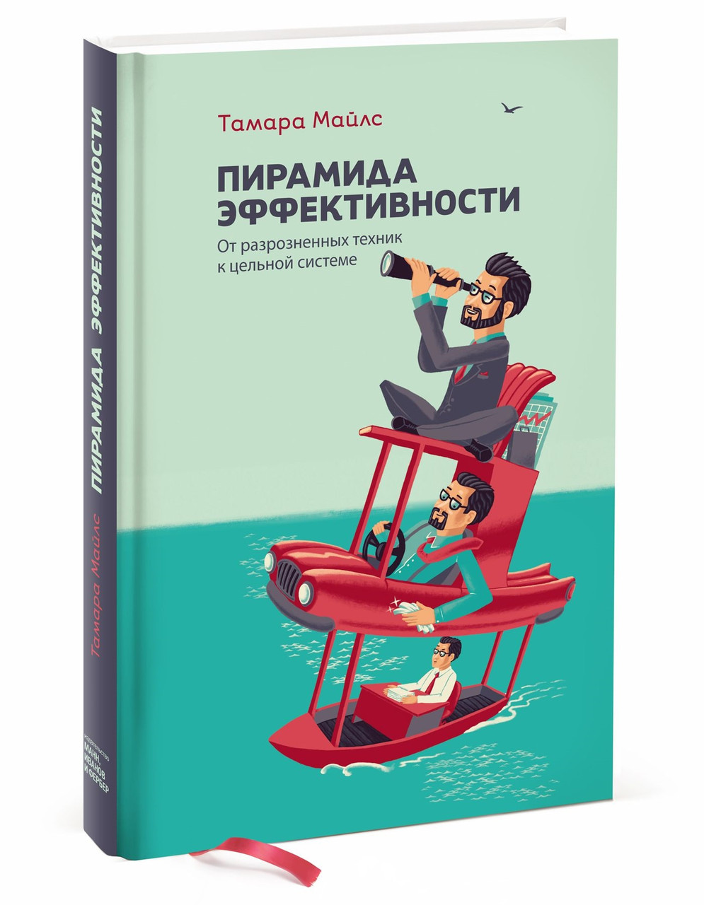 

Пирамида эффективности. От разрозненных техник к цельной системе