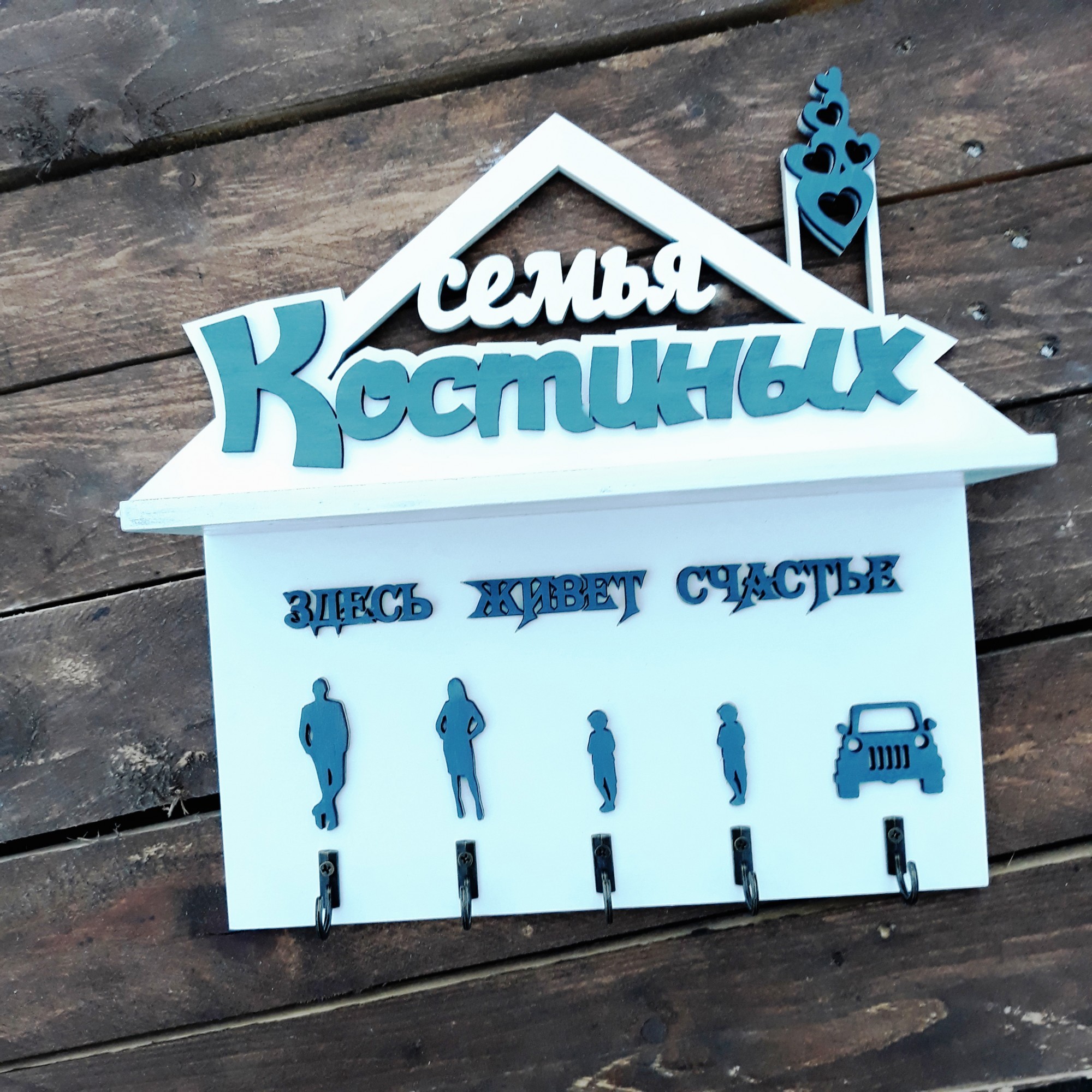 

Ключница "Дом" HWD (А0175-1) фамильная
