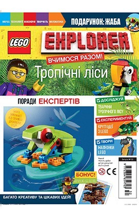 

Журнал LEGO Explorer Тропічні ліси Егмонт