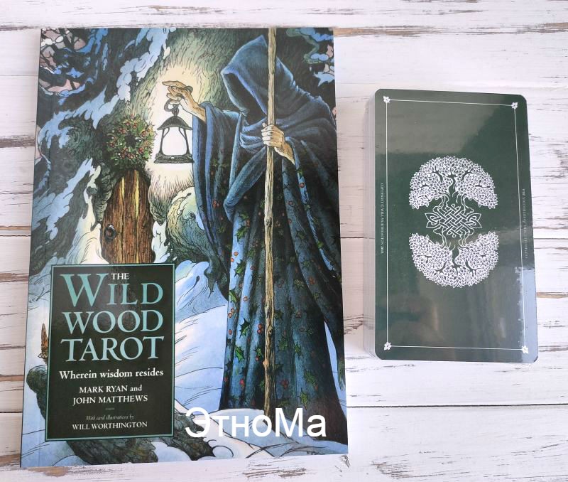 

Набор колода карт и книга ЭтноМа Таро дикого леса Wildwood Tarot