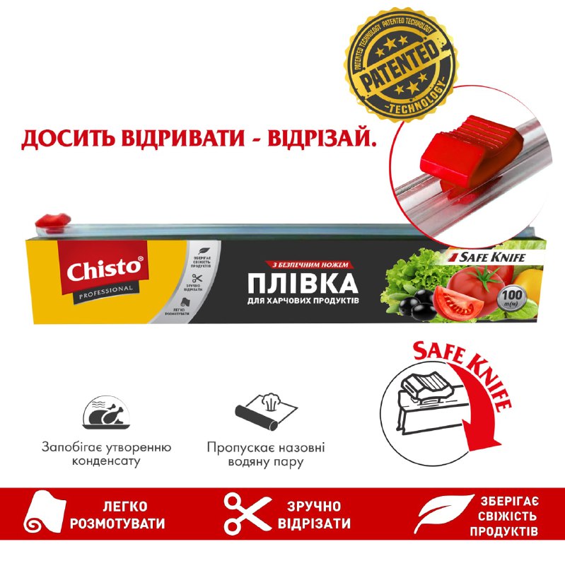 

Пленка для пищевых продуктов с безопасным ножом Chisto 100 м