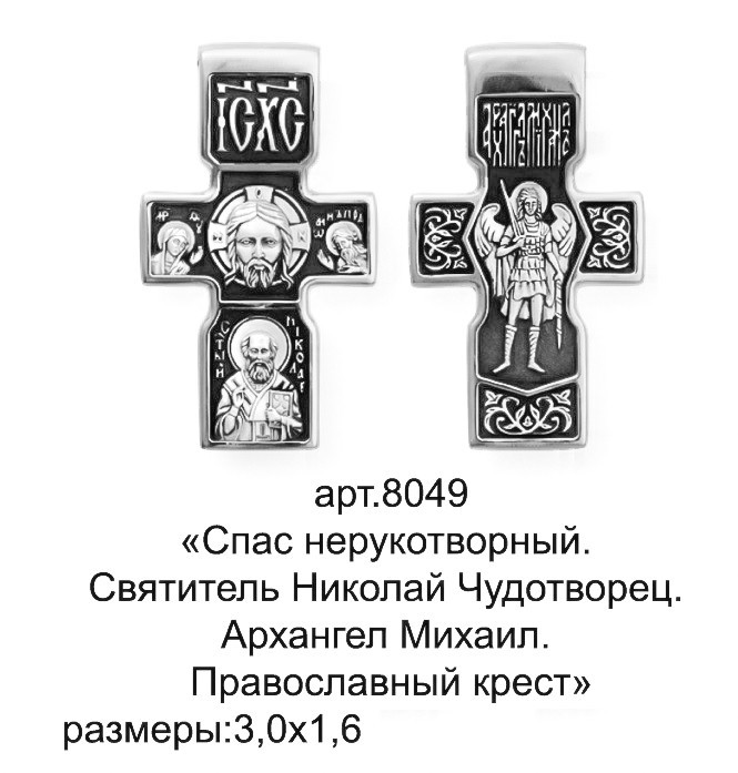 

Підвісок срібний 8049