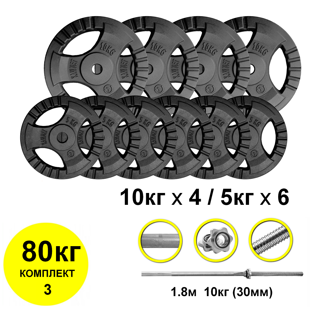 

Штанга с блинами 80кг Kaw-met гриф 1,8м прямой (комплект 3)