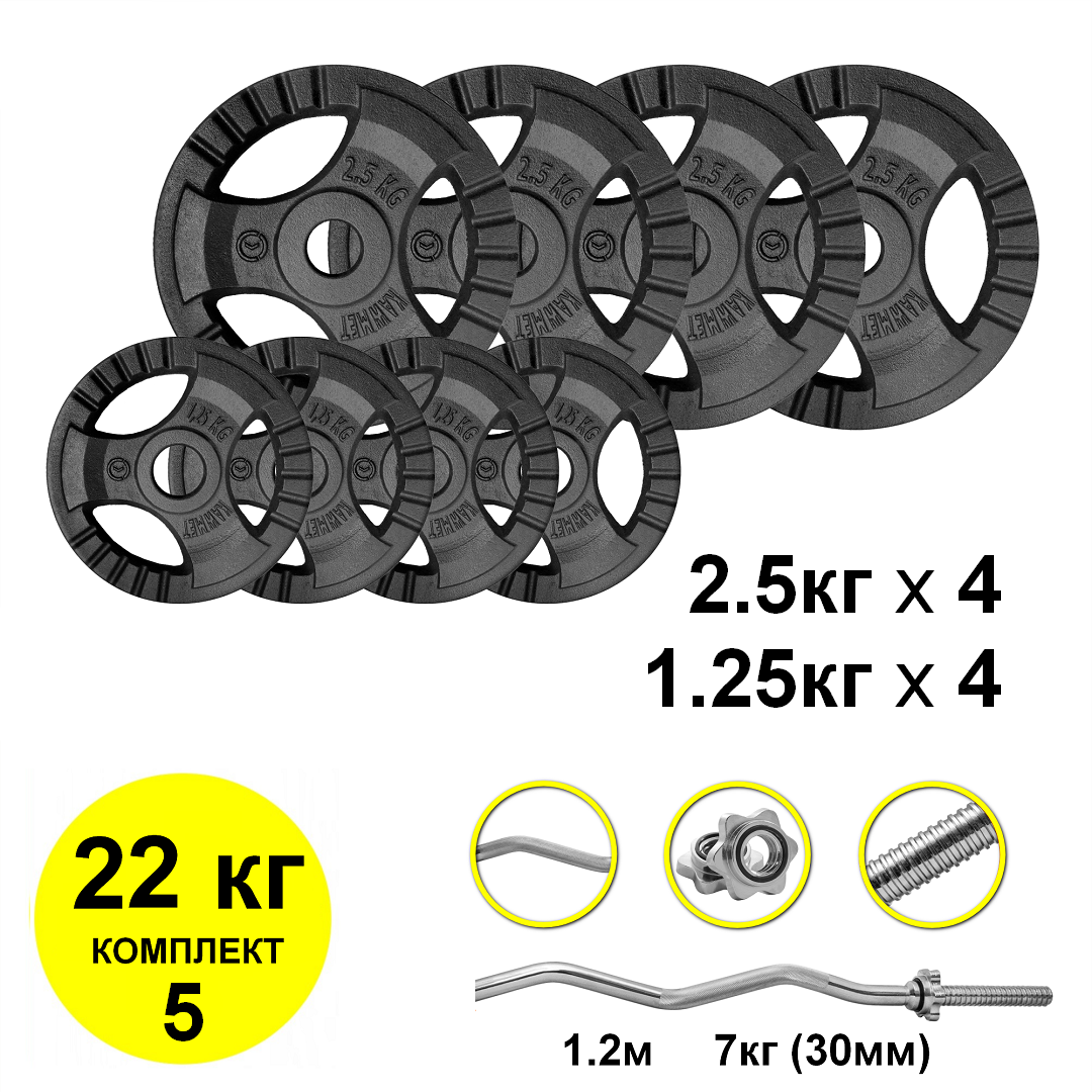 

Штанга спортивная 22 кг Kaw-met гриф гнутый 120см (комплект 5)