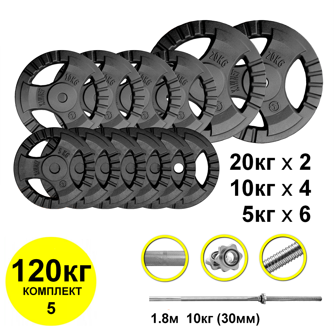 

Штанга спортивная 120кг Kaw-met гриф 1.8м + диски для штанг и гантелей (комплект 5)