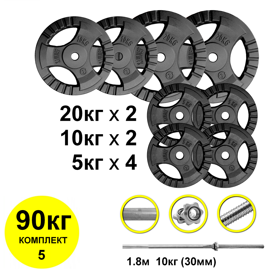 

Штанга спортивная 90кг Kaw-met гриф 1.8м + диски для штанг и гантелей (комплект 5)