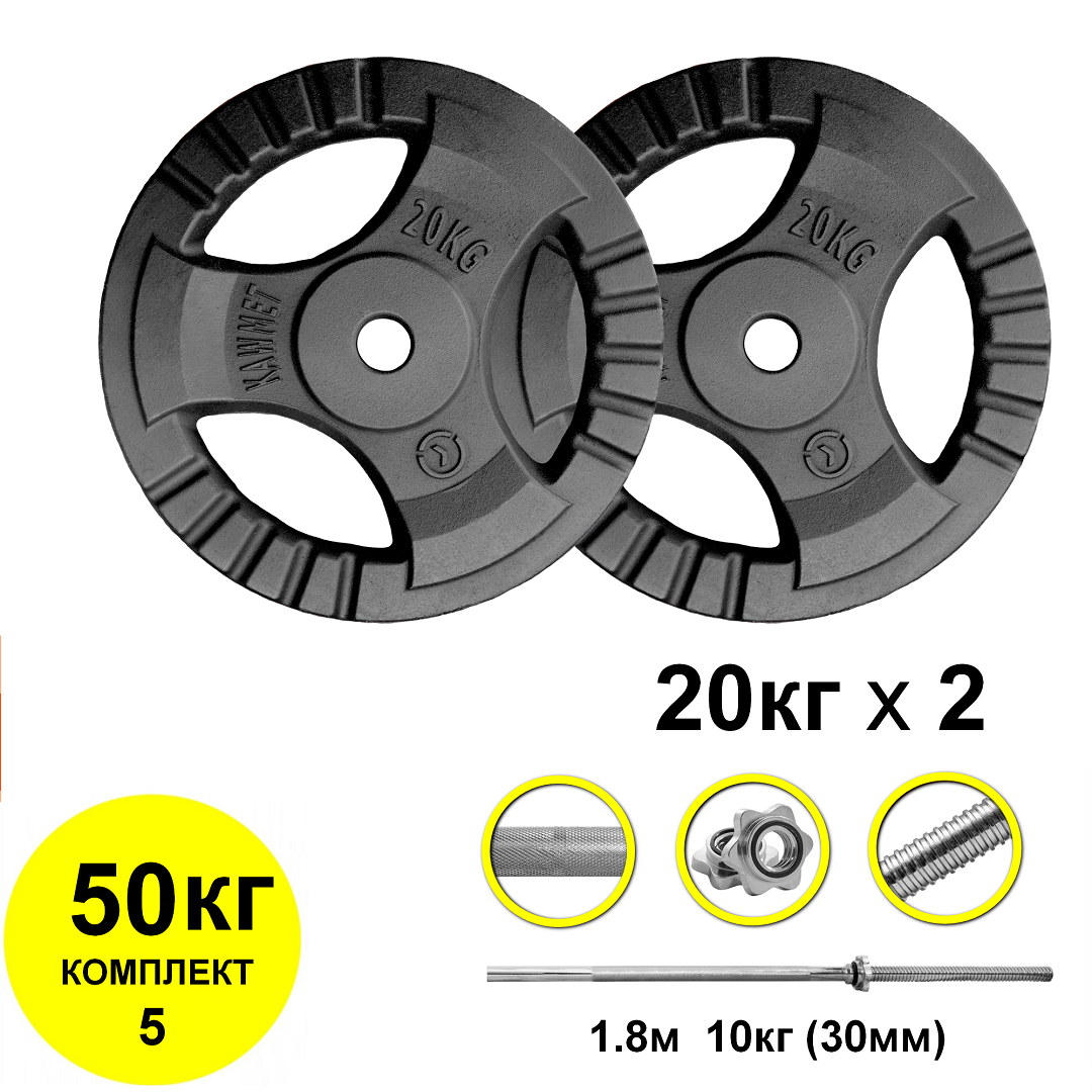 

Штанга спортивная 50кг Kaw-met гриф 1.8м + диски для штанг и гантелей (комплект 5)