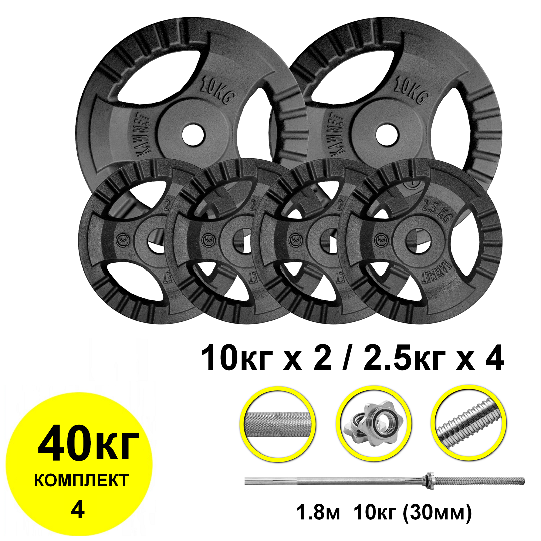 

Гриф с блинами 40 кг Kaw-met штанга наборная 180см прямая (комплект 4)