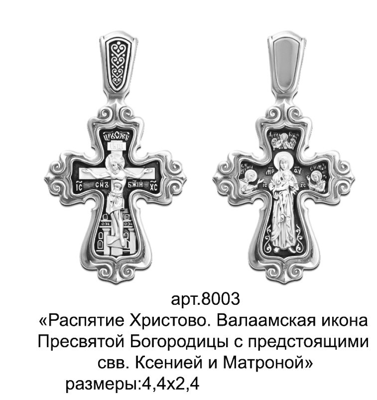 

Підвісок срібний 8003