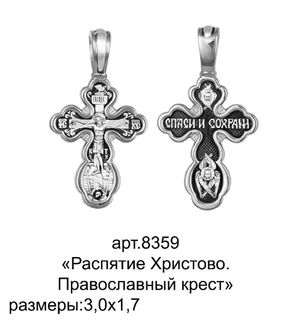 

Підвісок срібний 8359