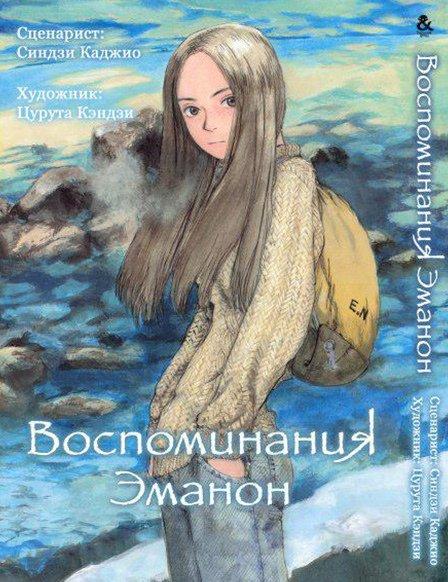 

Манга комікку комикс Tentacle House Воспоминания Эманон MG TH 207