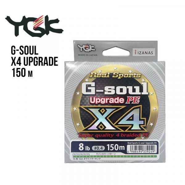 

Шнур плетеный YGK G-Soul X4 Upgrade 150m (1.0 (18lb / 8.17kg))