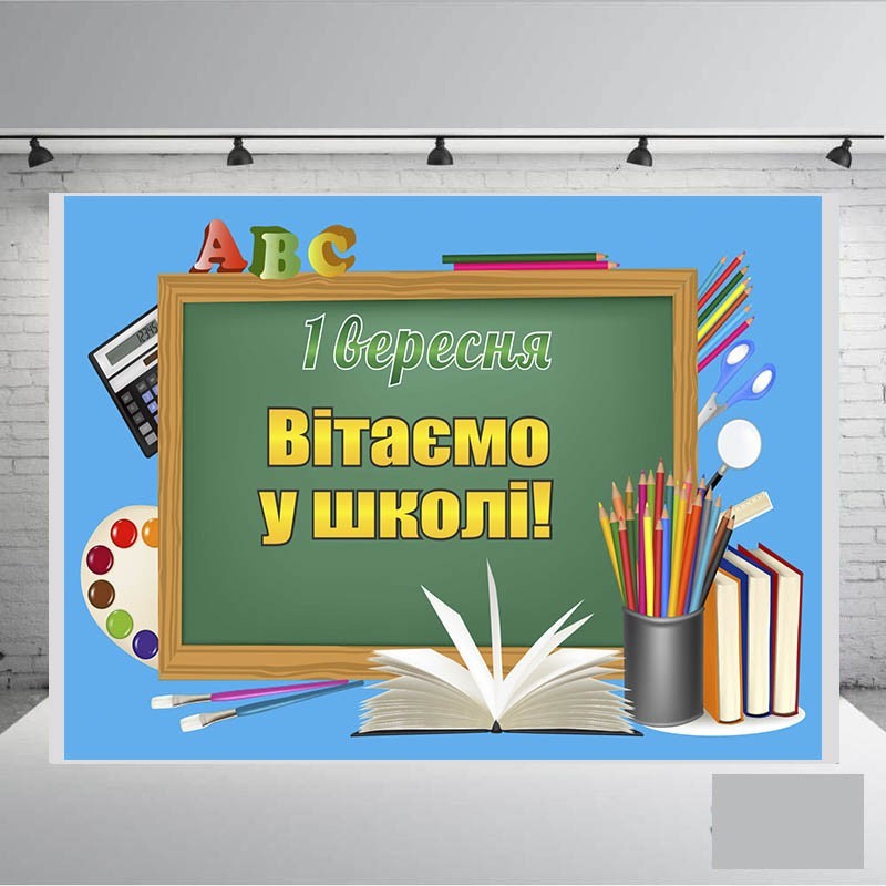 

Банер "Школа" розмір 2000х 3000 мм + тубус