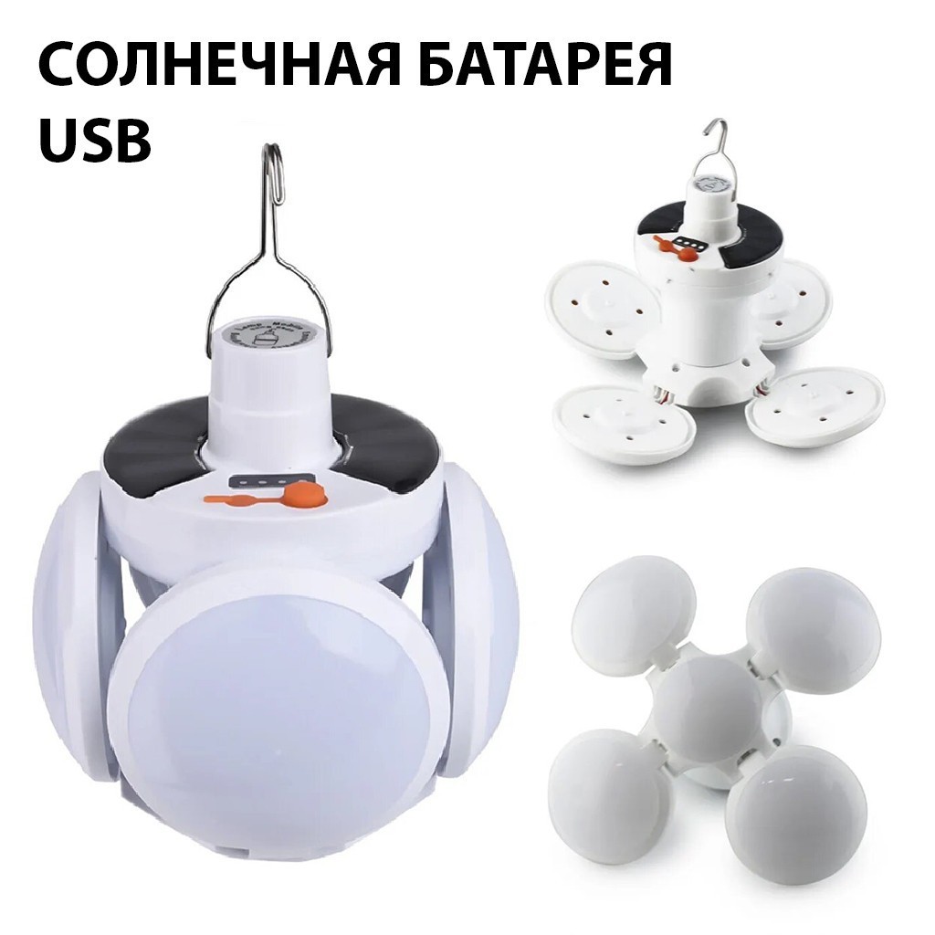

Светодиодный светильник Лампа для кемпинга Solar BL 2029 на солнечной батарее и аккумуляторе Белый