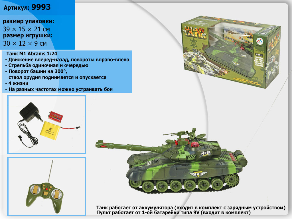 

Танк на ручном управлении 38х14х21 9993