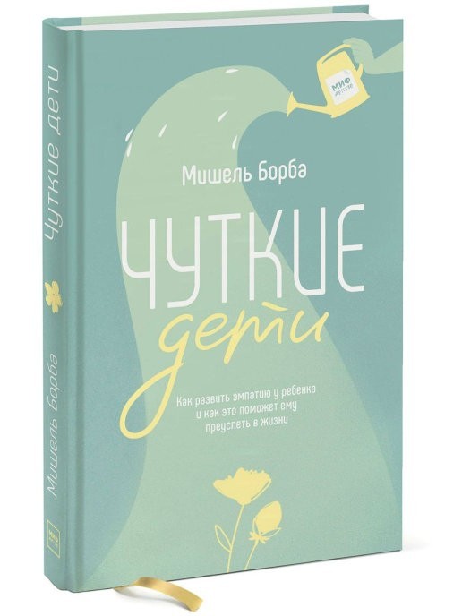 

Чуткие дети