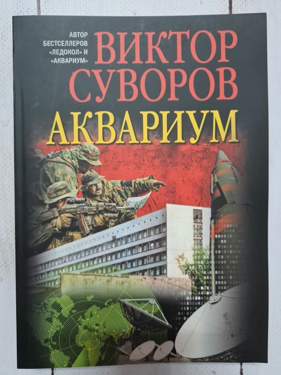 Читать аквариум виктора