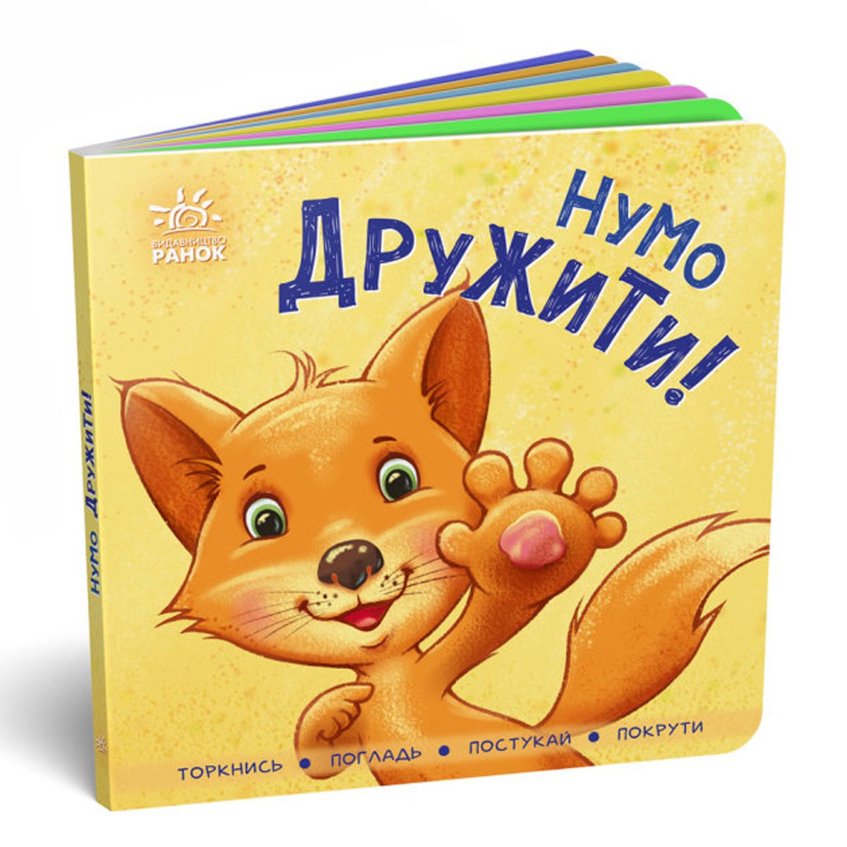 

Книжка контактная Давай дружить Ранок (А1285002У) (165340)