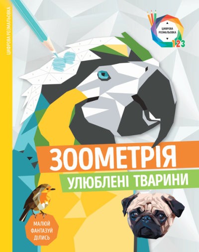 

Книга-головоломка Жорж Зоометрия. Любимые животные 101046