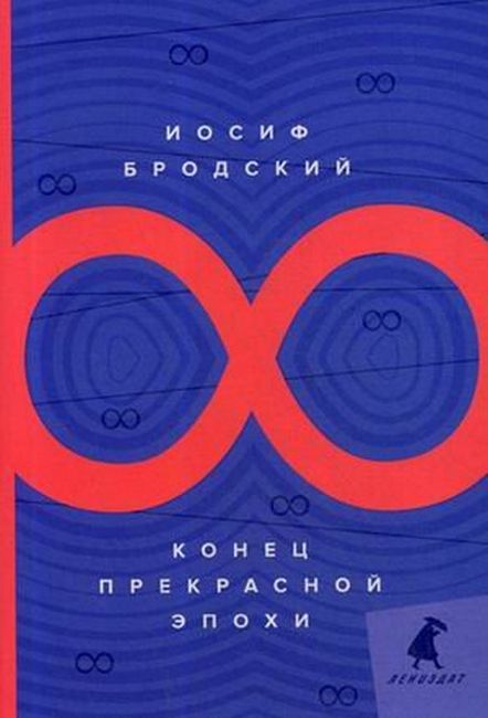 

Конец прекрасной эпохи: стихотворения - Иосиф Бродский (9785604456996)