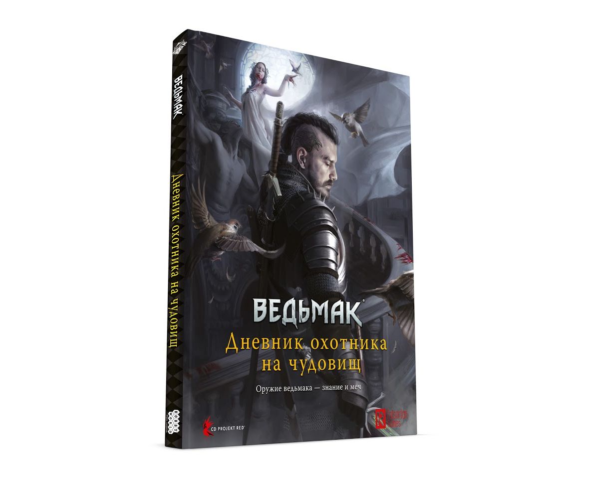 

Настольная игра Hobby World Ведьмак. Дневник охотника на чудовищ. Книга (717064)