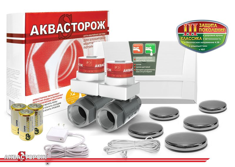 

Уникальная система «Аквасторож» набор классика 2*20