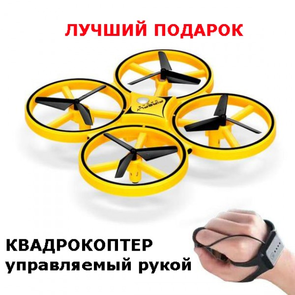 

Квадрокоптер сенсорный Firefly drone желтый 1136