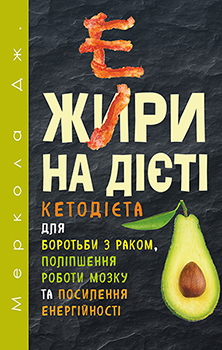 

Жири на дієті. Издательство Book Chef. 83887