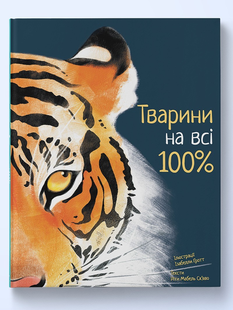 

Тварини на всі 100% Nebo Booklab Publishing